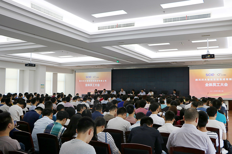刘晓杨副总经理出席川大智胜系统集成公司员工大会