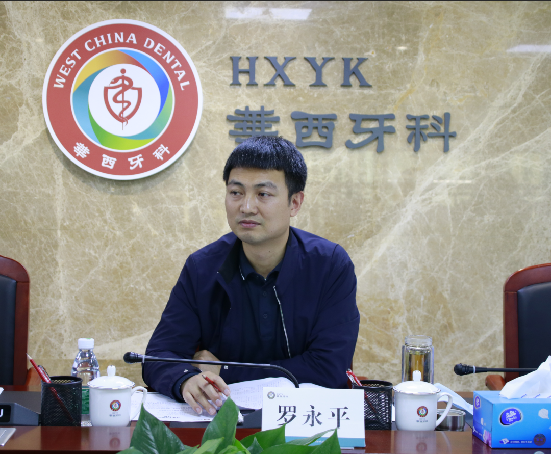 罗永平副总经理调研华西牙科合规管理工作